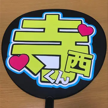 timelesz 테라니시 타쿠토 부채 이름 부채 완성품