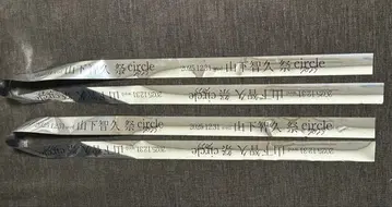 야마시타 토모히사 은색 테이프