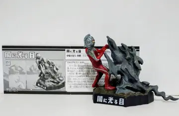 울트라 괴수 명감 [어둠에 빛나는 눈] 암석 우주인 안논 vs 세븐