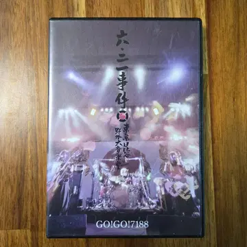 GO!GO!7188 6월 21일 사건 [DVD]