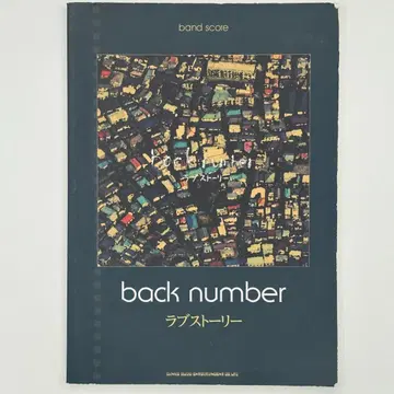 back number 러브 스토리 밴드 스코어