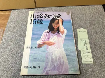 쇼와 61년 6월 15일 초판 야마조에 미즈키 15세