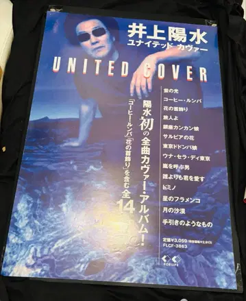이노우에 요스이 UNITED COVER 포스터 B2 사이즈
