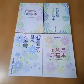 꽃 디자인 교본 4권 세트