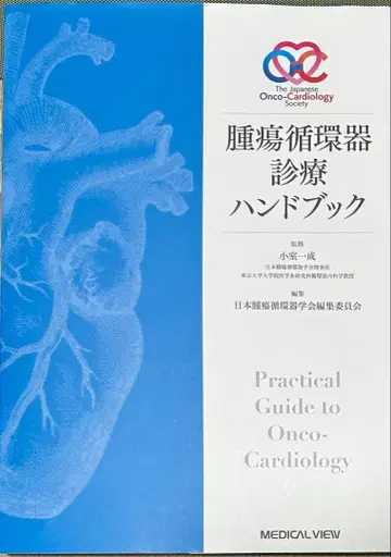 종양 순환기 진료 핸드북 메디컬뷰사