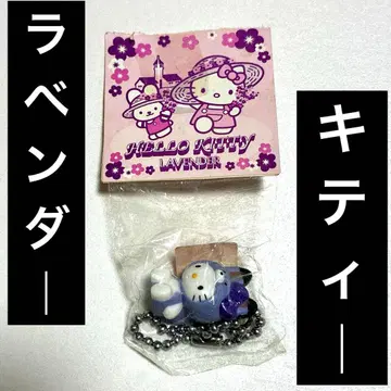 키티 키링 참 스트랩 여우 홋카이도 라벤더