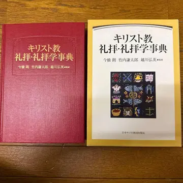 기독교 예배 예배학 사전