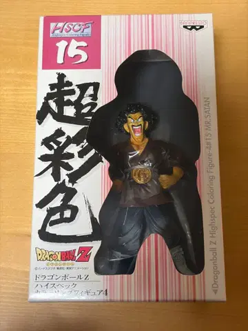 드래곤볼 Z 초채색 15 Mr. 사탄