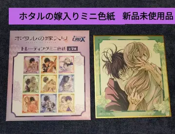 호타루의 신부 트레이딩 미니 색지