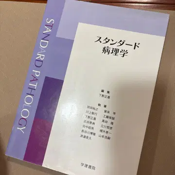 스탠다드 병리학