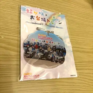 러브 라이브 니지가사키 오다이바 기차 아크링 키링 유리카모메