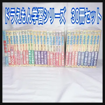 도라에몽 학습 시리즈 30권 세트