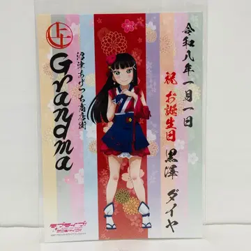쿠로사와 다이아 미상인 러브 라이브 Aqours 벌스데이 생일 그랑마