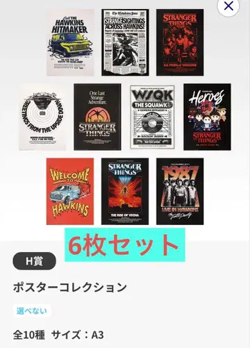 [ 포스터 6장 ] 기묘한 이야기 제일복권 vol.2