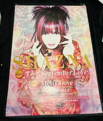 SHAZNA 스미레 September Love 포스터 B2 사이즈