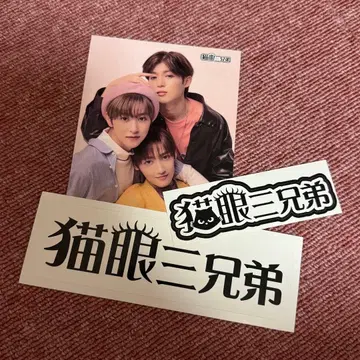 니시야마 토모키 혼다 히로무 하마카와 미치키 엽서 스티커