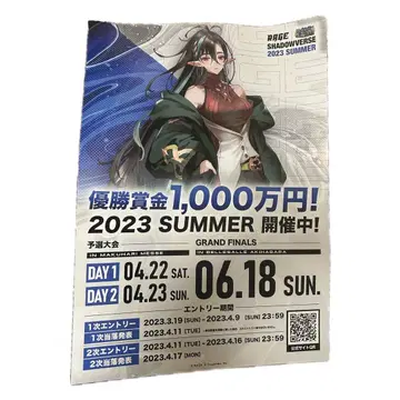 쉐도우버스 2023 SUMMER 대회 포스터