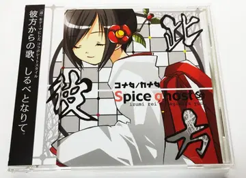 이/저/그 코나타/카나타 / Spice Ghost