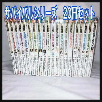 서바이벌 시리즈 20권 세트