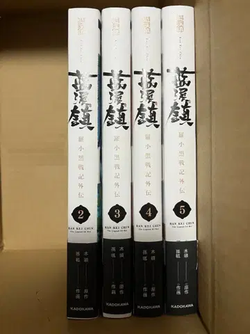 람계진 : 라소흑전기 외전 2.3.4.5권 세트