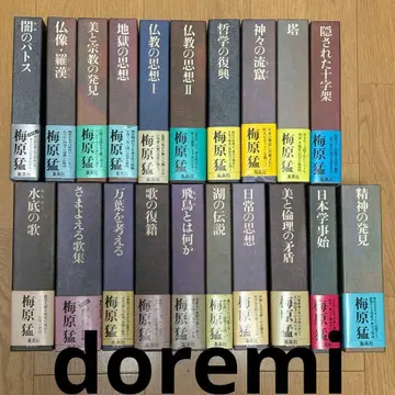 우메하라 타케시 저작집 전 20권 중 18권 세트 슈에이샤