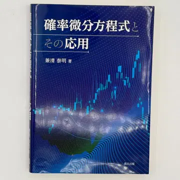 확률 미분 방정식과 그 응용