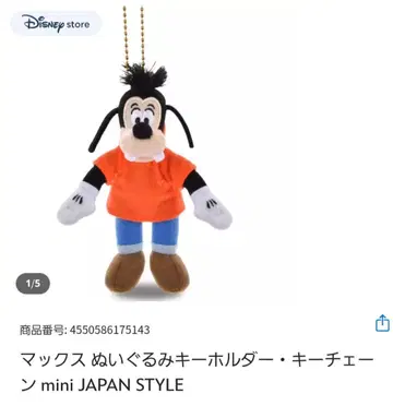 디즈니 맥스 봉제 인형 키링 키체인