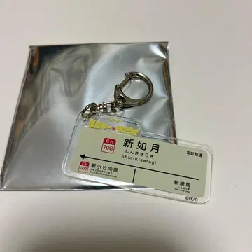 은하 특급 밀키 웨이 트레이딩 아크릴 키링 신키사라기