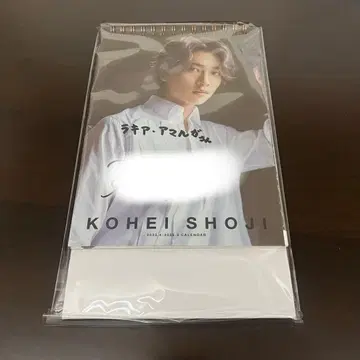 쇼지 코헤이 2025 달력 친필 사인 포함