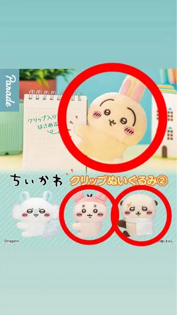 치이카와 클립 봉제 인형 2종 3개 세트