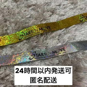 STARTO 카우콘 긴테 2025-2026