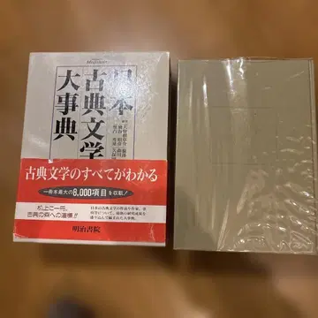 일본 고전 문학 대사전