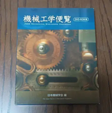 기계공학편람 DVD-ROM판