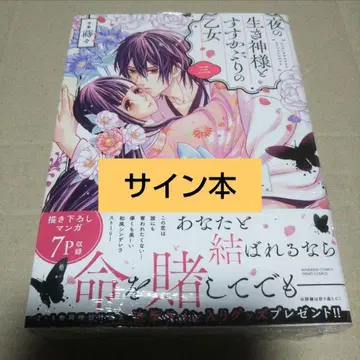 [ 사인 도서 ] 밤의 살아있는 신과 스스카부리의 소녀 3