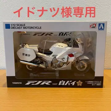 야마하 FJR1300P 아오시마 1/12 경찰 오토바이 경시청