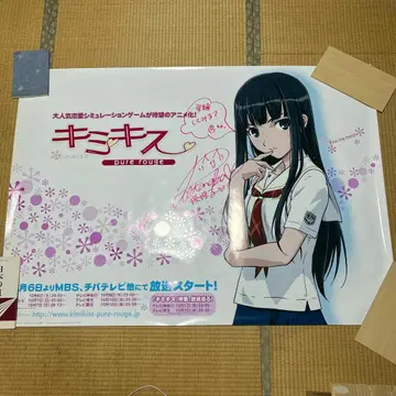 키미키스 사인 포함 포스터 후타미 에리코