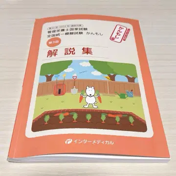 제40회 관리영양사 칸모시 제3회 모의시험 해설집