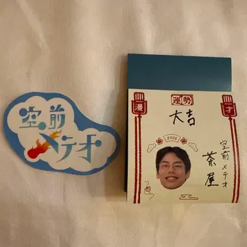 만게키 대연말 대축제 스티커 오미쿠지 공전 메테오