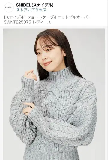 [ snidel ] 숏 케이블 니트 풀오버