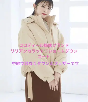 릴리안 캐럿 LILLIAN 다운