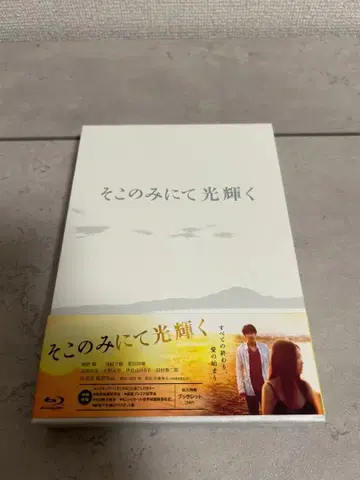 그곳에서만 빛나는 럭셔리판 Blu-ray 2매 세트 소책자 포함