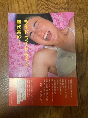 라이드 라이드 라이드 후지시로 메이사