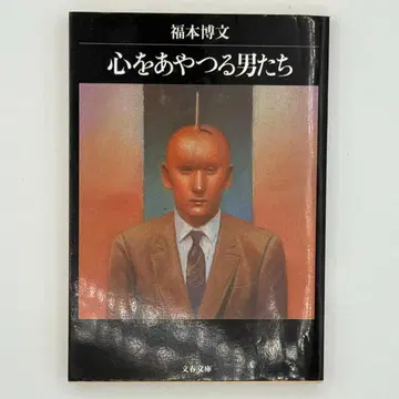 마음을 조종하는 남자들