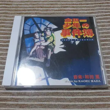 [ 레어템 ] 김전일 소년의 사건부 오리지널 사운드 트랙