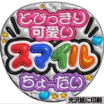 [광택지 인쇄 메탈 스마일] 통통 부채 글자 팬서비스 부채 단선