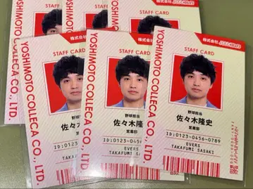 에버스 사사키 요시모토 콜레카 사원증