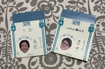 만게키 오미쿠지 2026 교부 타메쿠니 사와하타