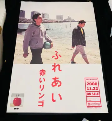 후레아이 빨간 사과 포스터 B2 사이즈