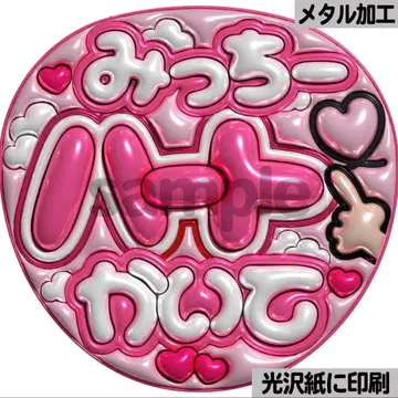 [광택지에 인쇄 메탈 밋토하트 그려서 ] 통통 부채 글씨 팬서비스 부채