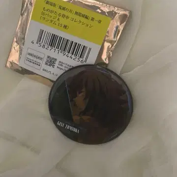 귀멸의 칼날 무한성편 이야기가 담긴 등 캔뱃지 토미오카 기유